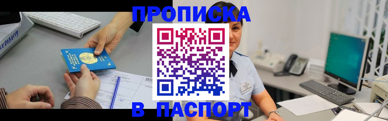 прописка для работы в Санкт-Петербурге