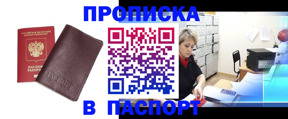 прописка ребенка в Санкт-Петербурге