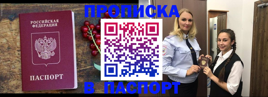 купить прописку в Санкт-Петербурге